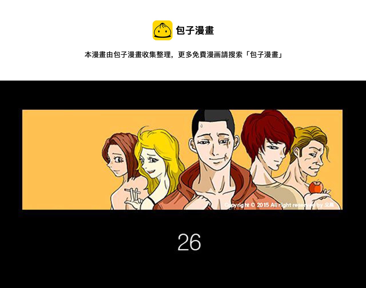 荒诞小说的发展论文漫画,第8话 你的良心不会痛吗？1图