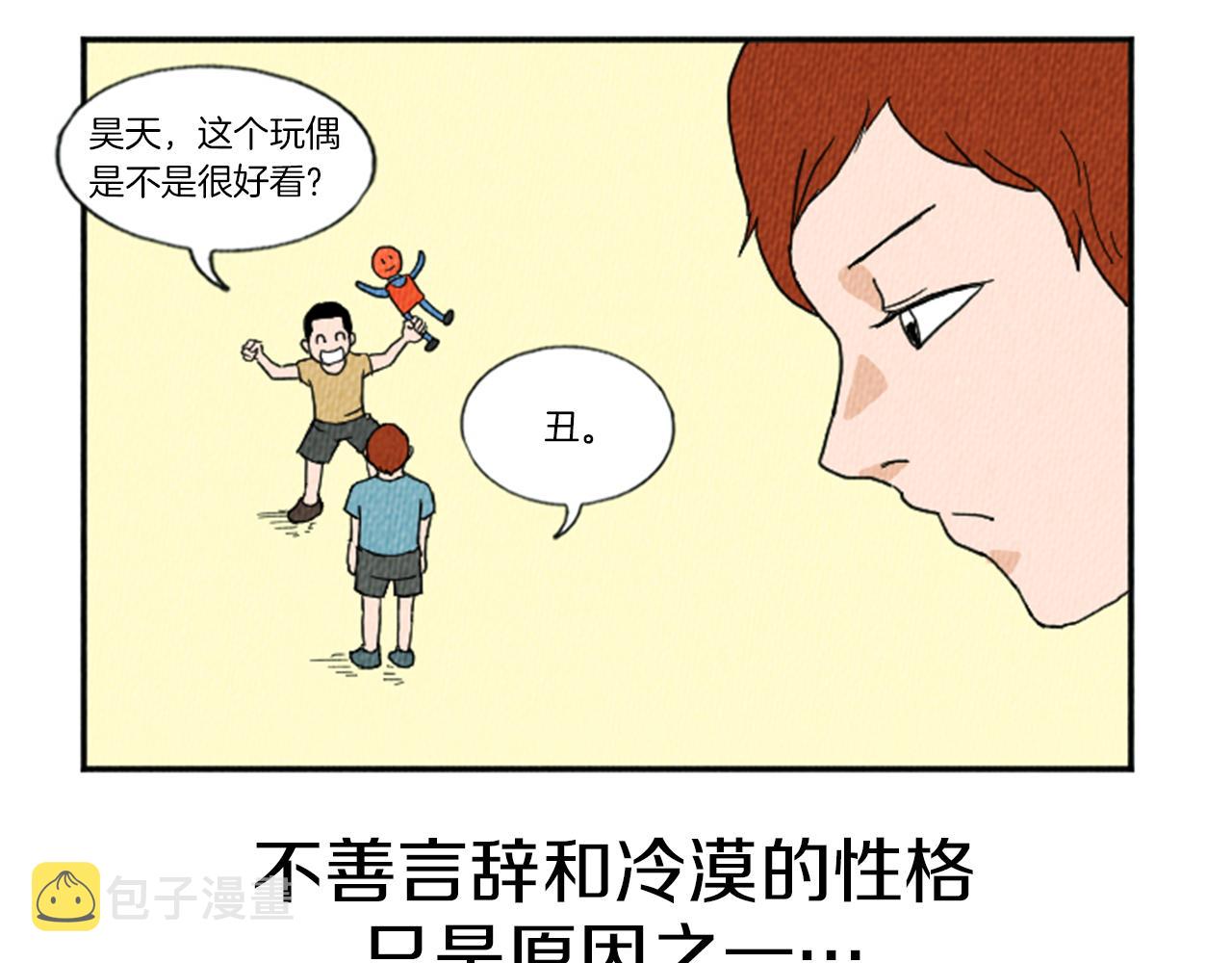 荒诞剧场小说简介漫画,第11话 你胆可真肥啊5图