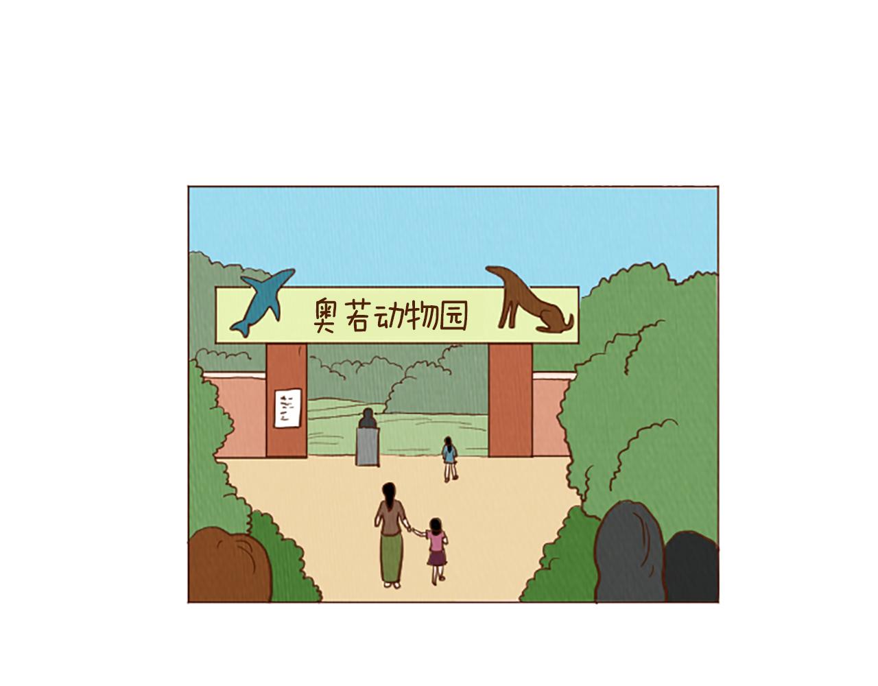 荒诞小品合集漫画,第47话 动物园？4图