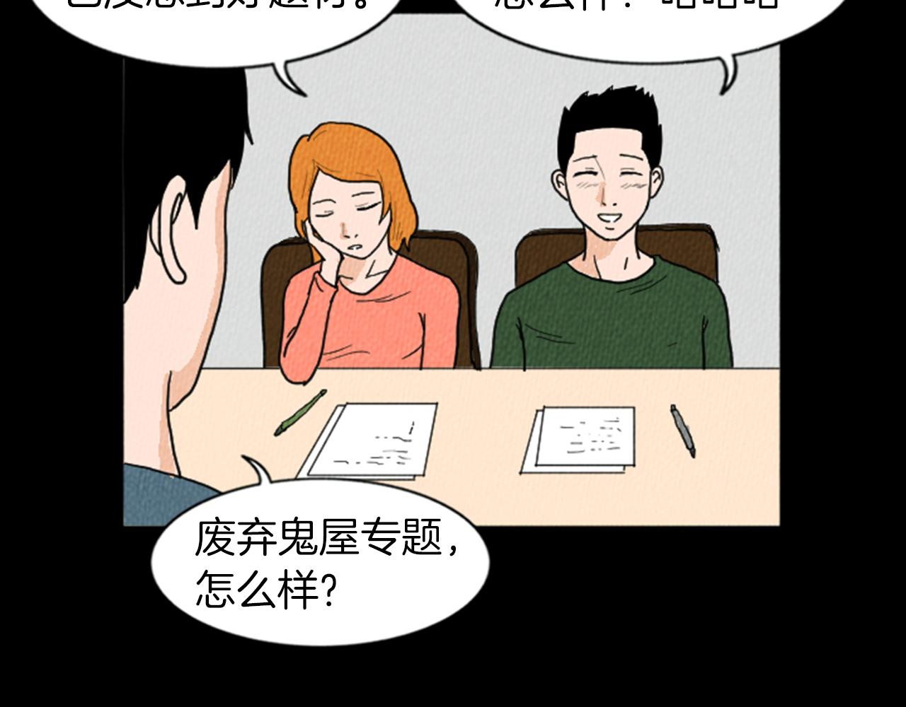 荒诞小说书名推荐正版漫画,第18话 令人惊悚的小木屋4图