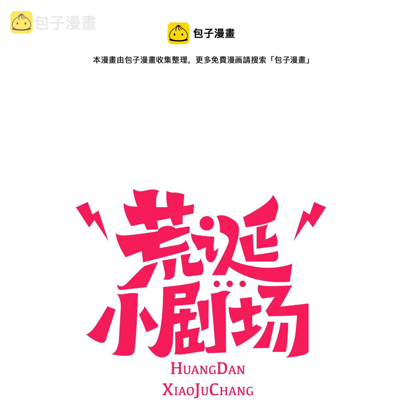 荒诞小说解析漫画,第31话 防打的绝招1图