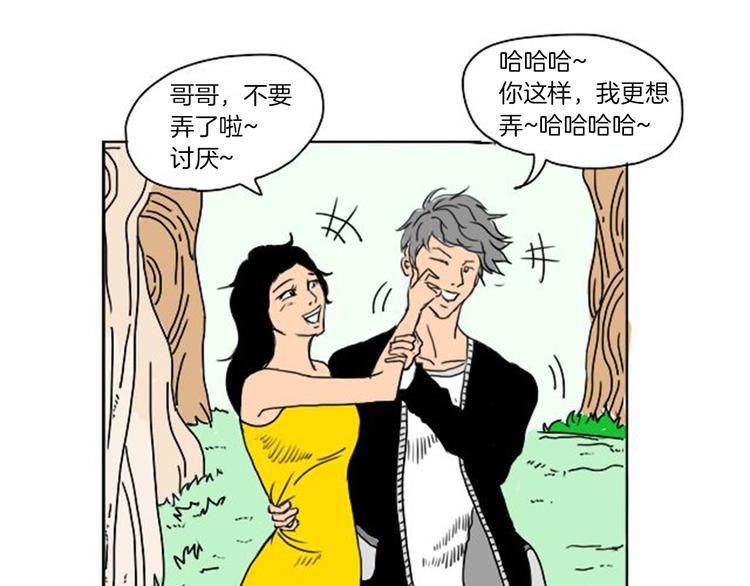荒诞不经漫画,第1话 理想型男友5图