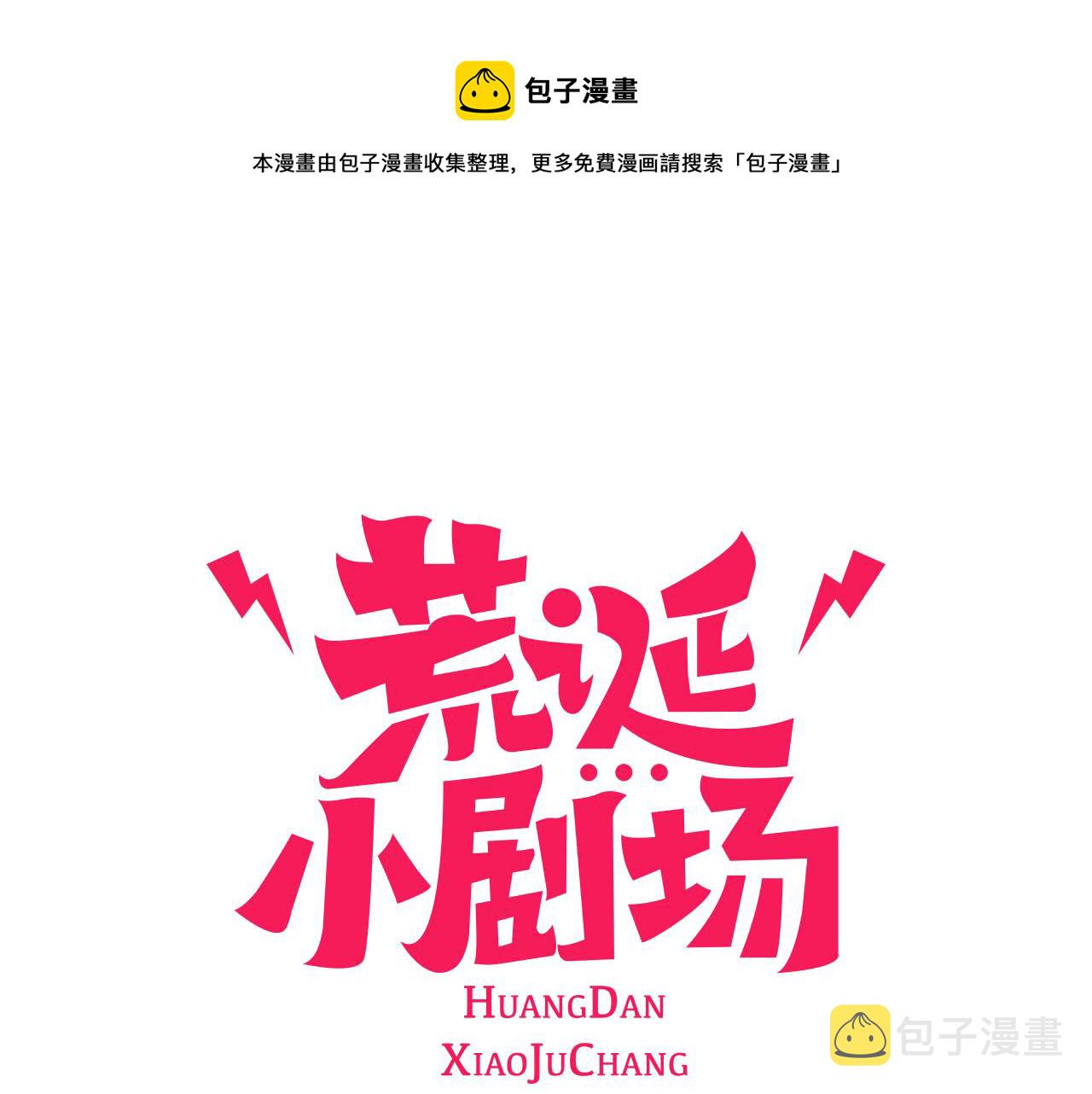 荒诞小说鼻祖漫画,第29话  最快速度！1图