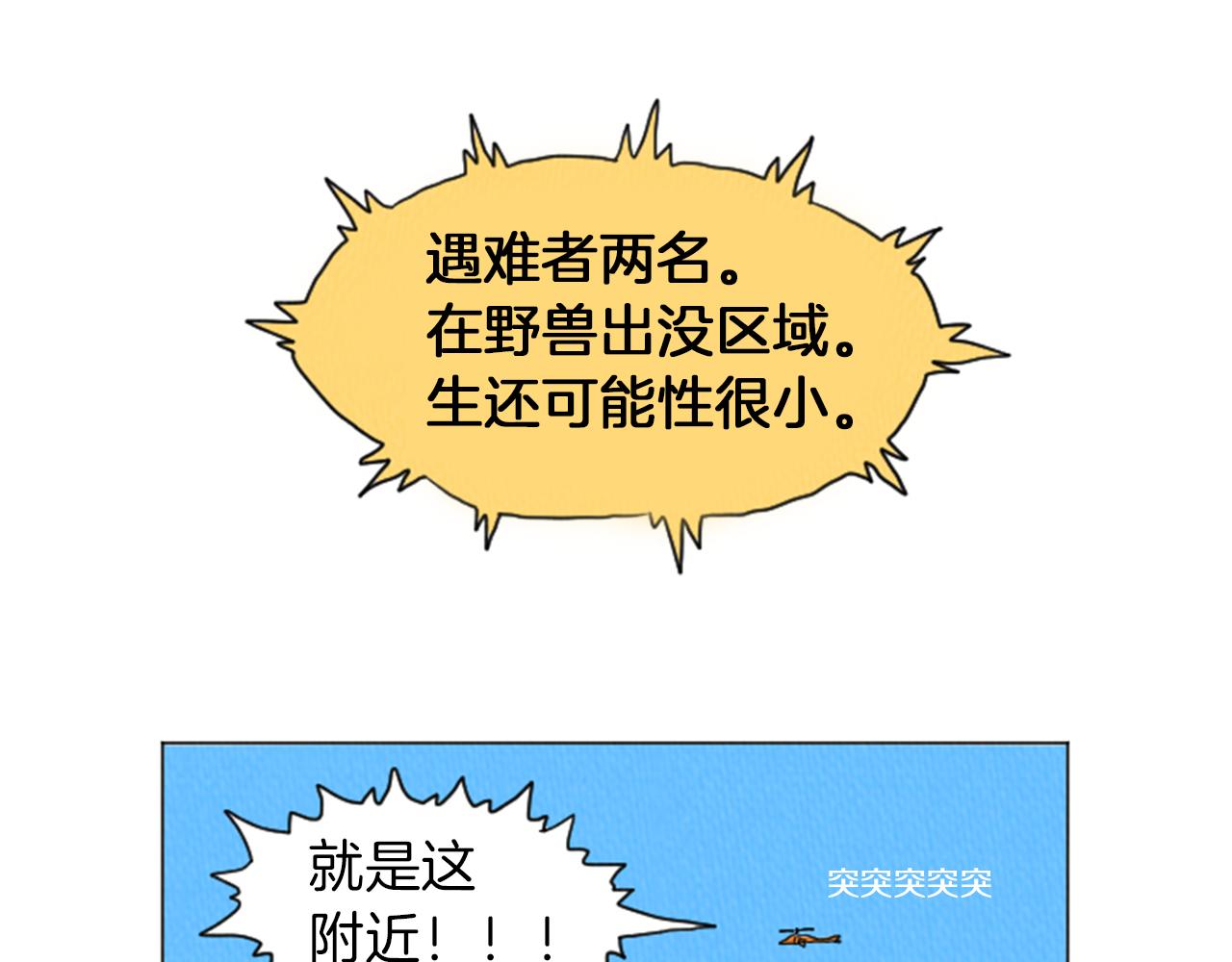 荒诞小说英语怎么说漫画,第28话 我是好人4图