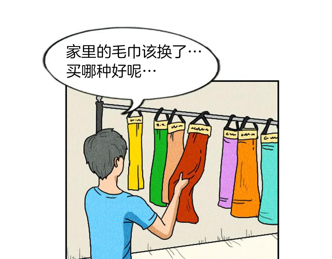 荒诞主义剧场漫画,第5话 能变帅的毛巾？4图