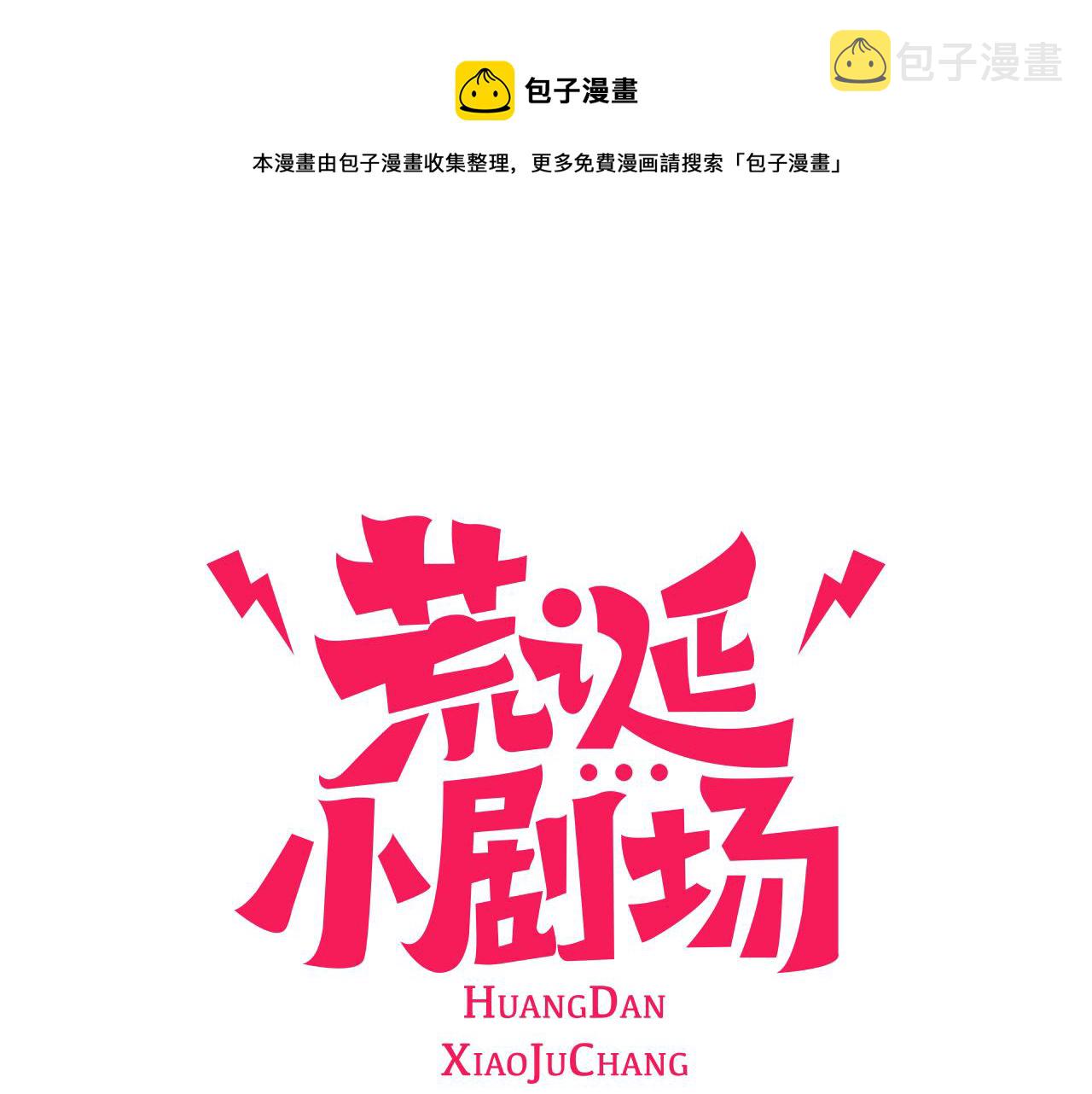 荒诞小品合集漫画,第47话 动物园？1图