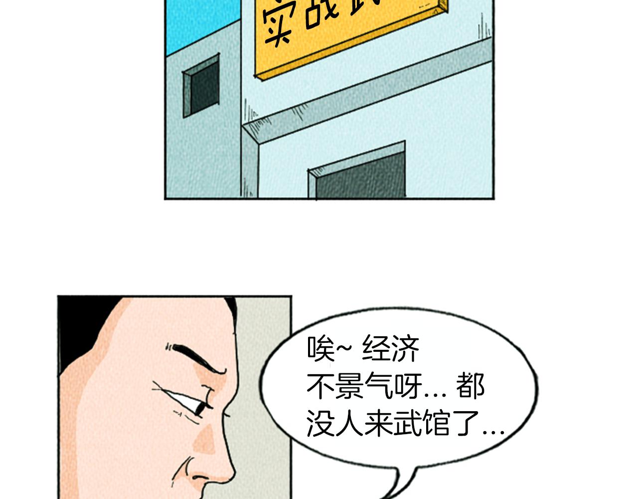 荒诞小说产生背景漫画,第10话 电梯惊魂4图