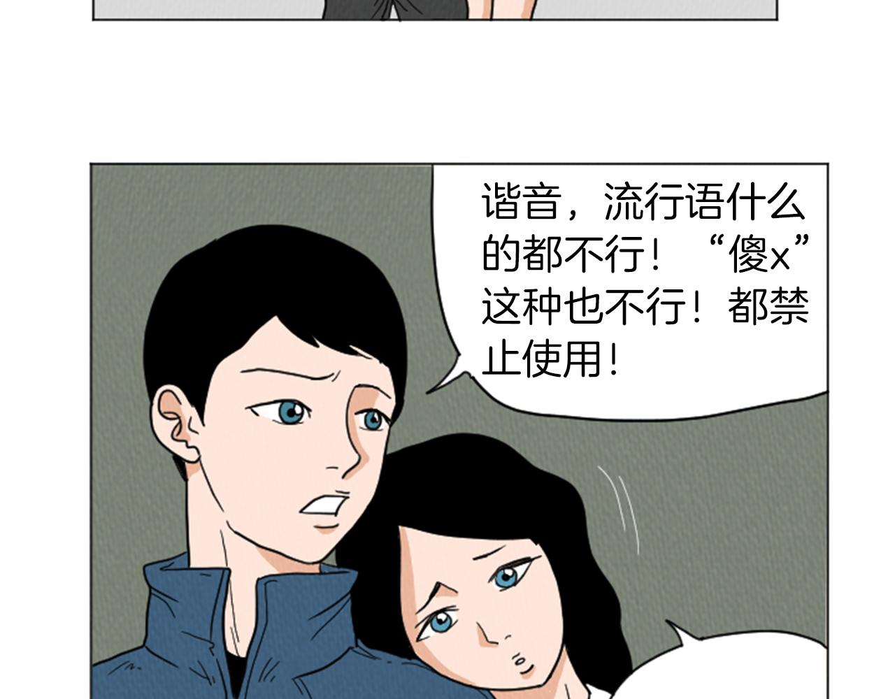 荒诞逻辑漫画,第24话 天大的误会5图