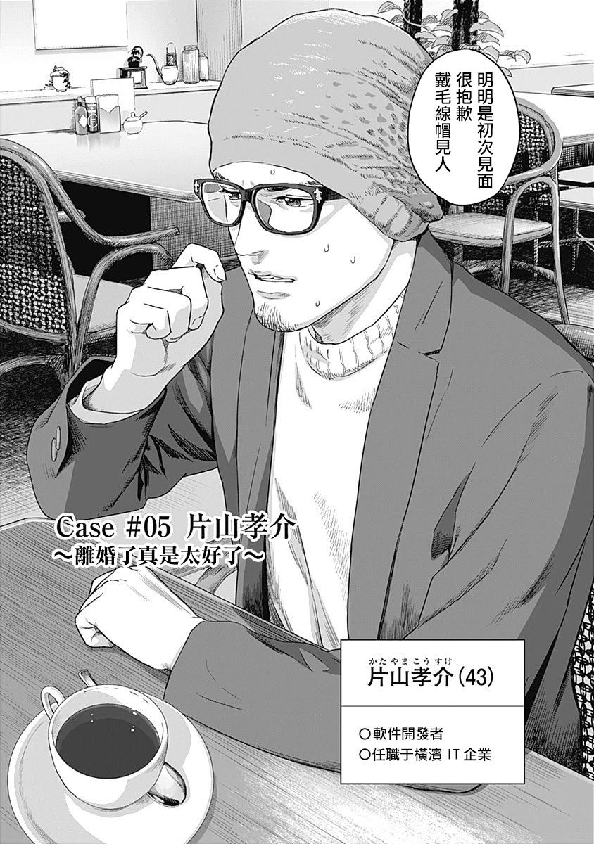 我们的恋爱太糟了免费观看漫画,第5话2图