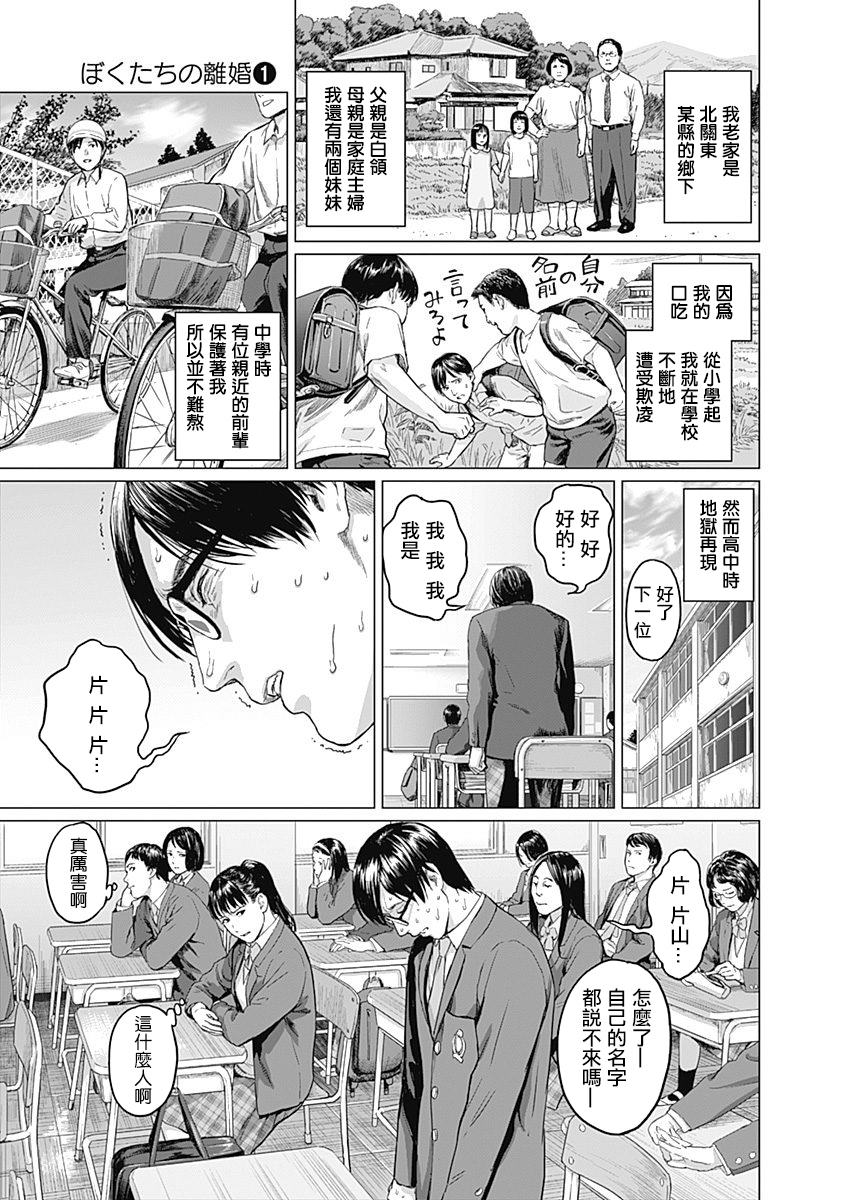 我们的恋爱太糟了免费观看漫画,第5话4图