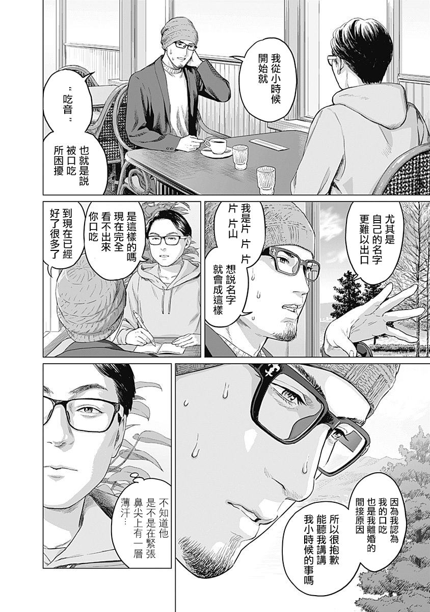 我们的恋爱太糟了免费观看漫画,第5话3图