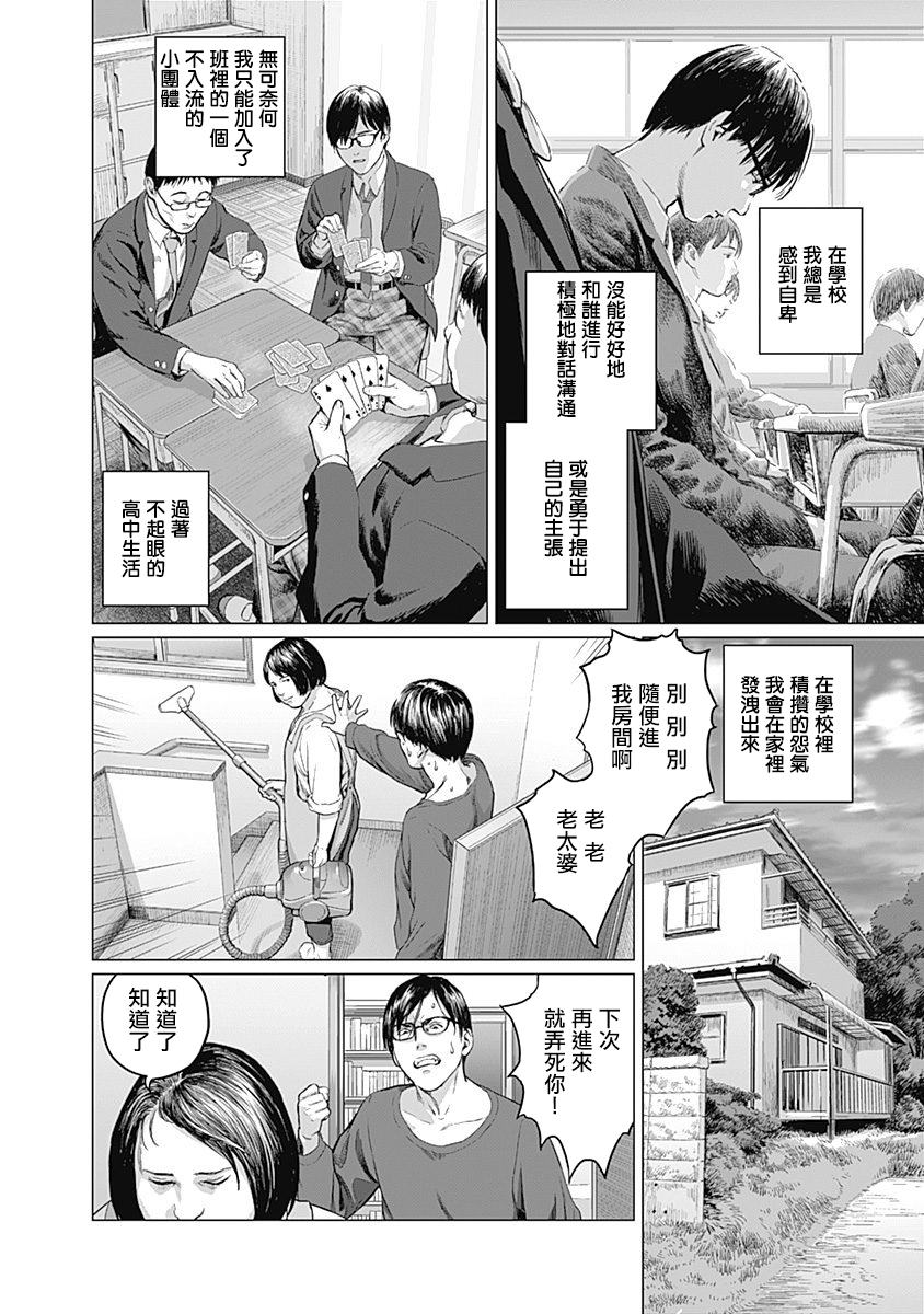 我们的恋爱太糟了免费观看漫画,第5话5图