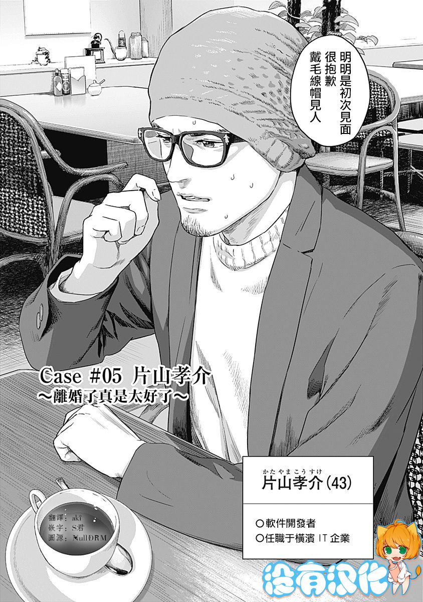 我们的恋爱太糟了免费观看漫画,第5话1图