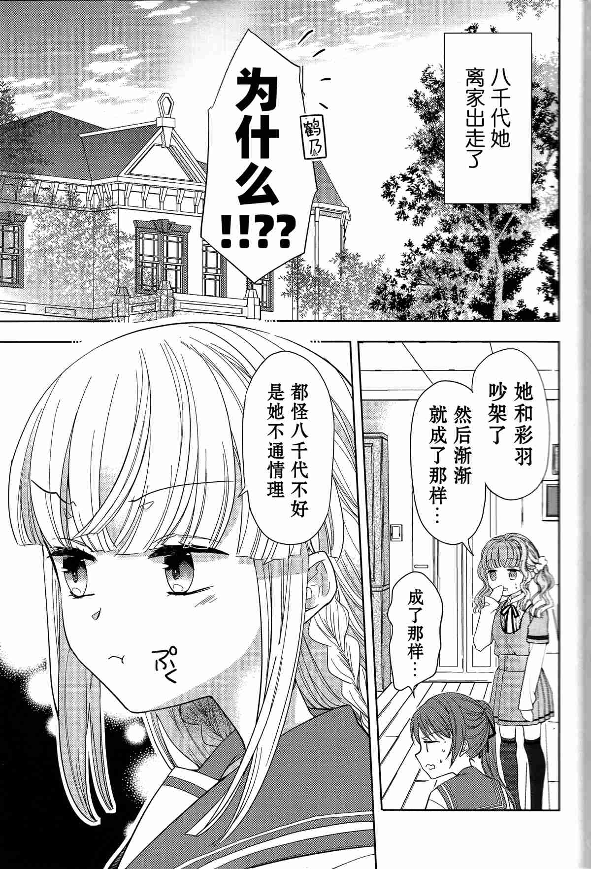 天狼星和天狼伴星照片漫画,第1话4图