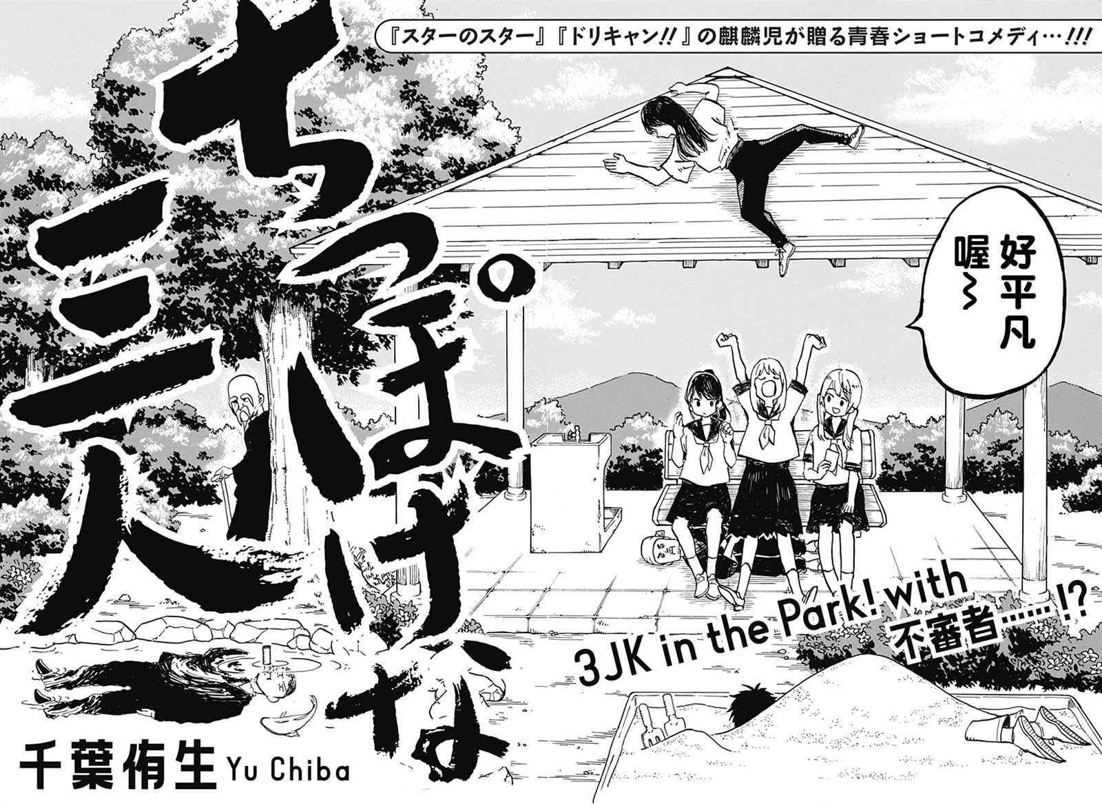 平凡人的平凡爱三攻漫画,第1话2图