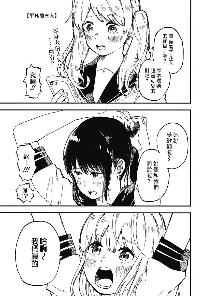 平凡人的平凡爱三攻漫画,第1话1图