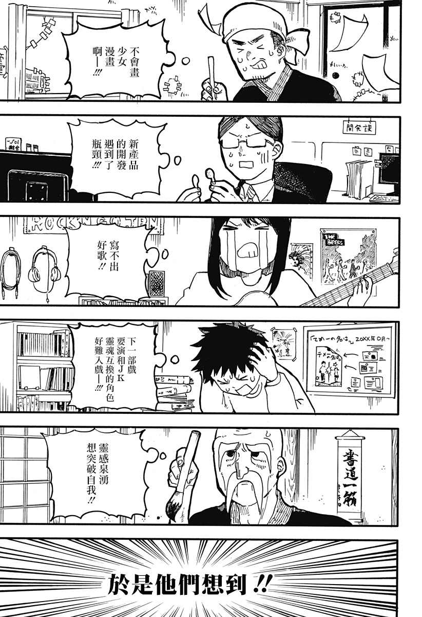 平凡人的平凡爱三攻漫画,第1话4图