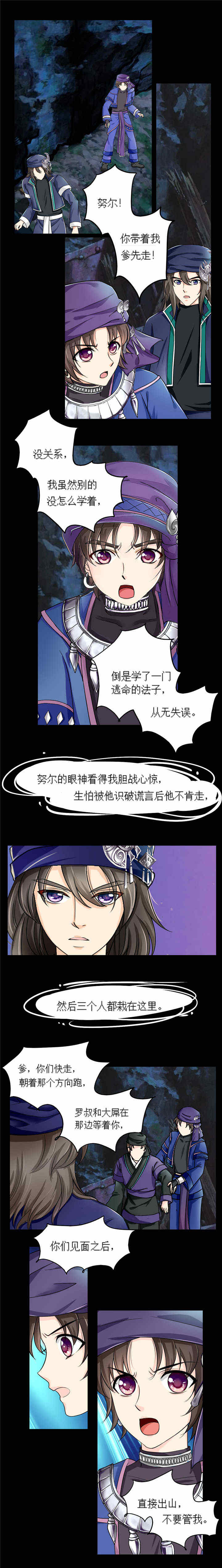 苗疆道事主角漫画,第8章：养尸少女3图