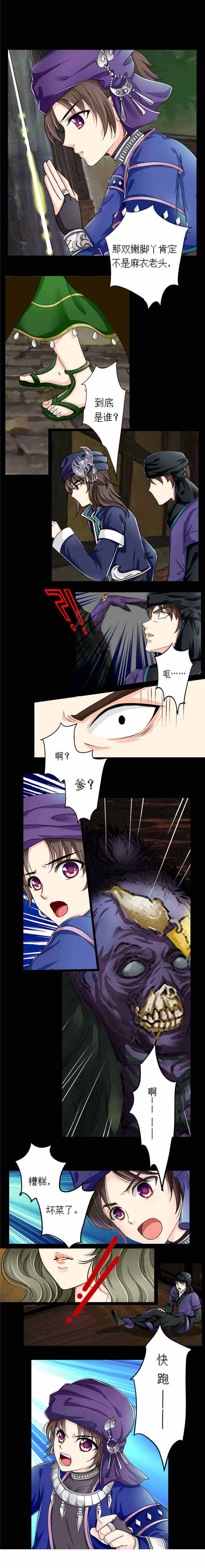 苗疆道事主角漫画,第8章：养尸少女1图