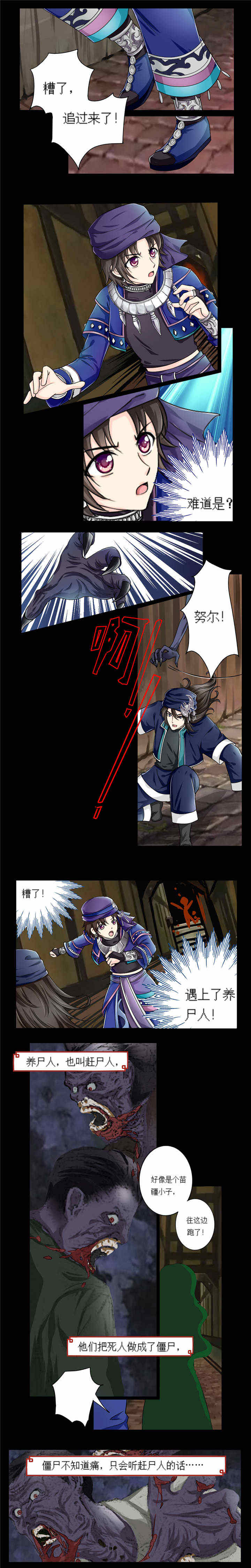 苗疆道事主角漫画,第8章：养尸少女2图