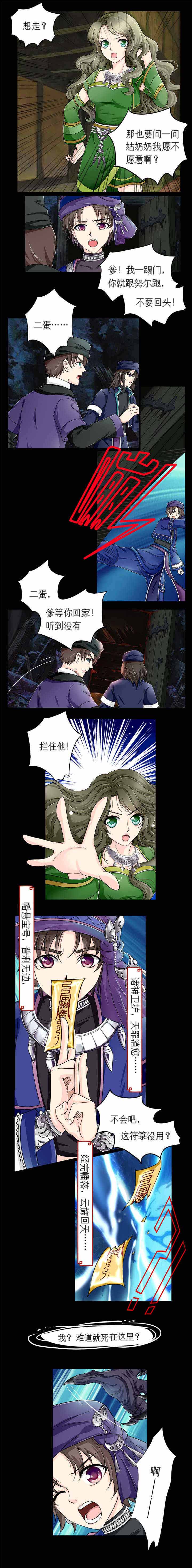 苗疆道事主角漫画,第8章：养尸少女4图
