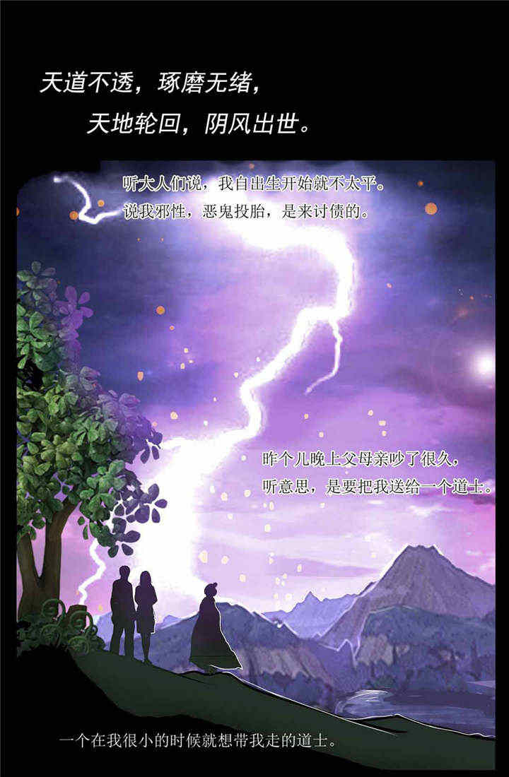 苗疆道事和苗疆蛊事共同人物漫画,第1章：前言1图