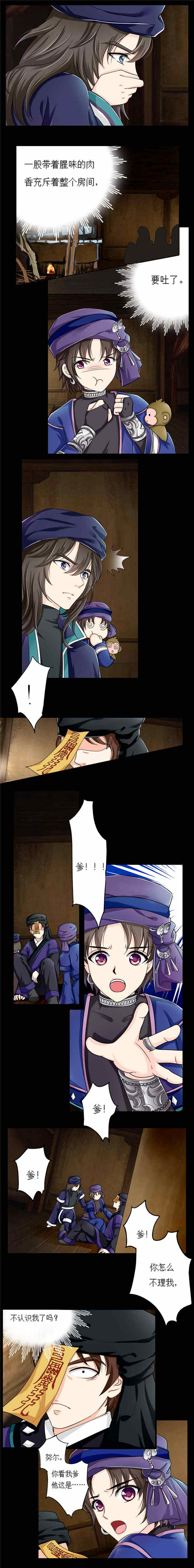 苗疆道事讲的什么漫画,第7章：人肉煮汤2图