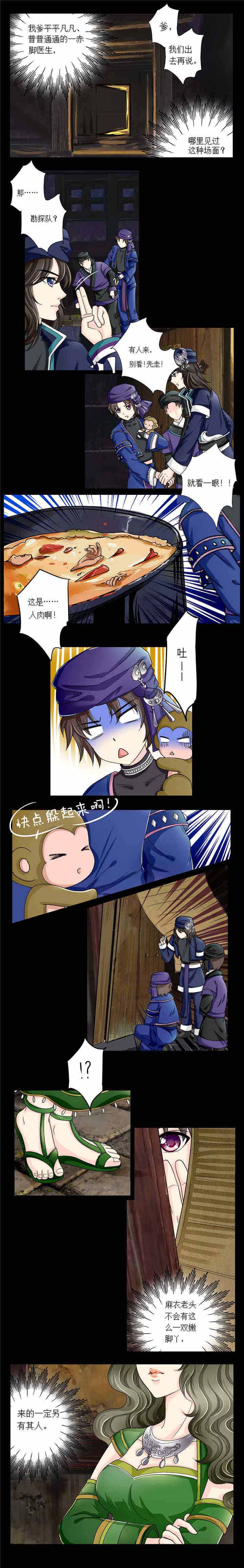 苗疆道事讲的什么漫画,第7章：人肉煮汤4图