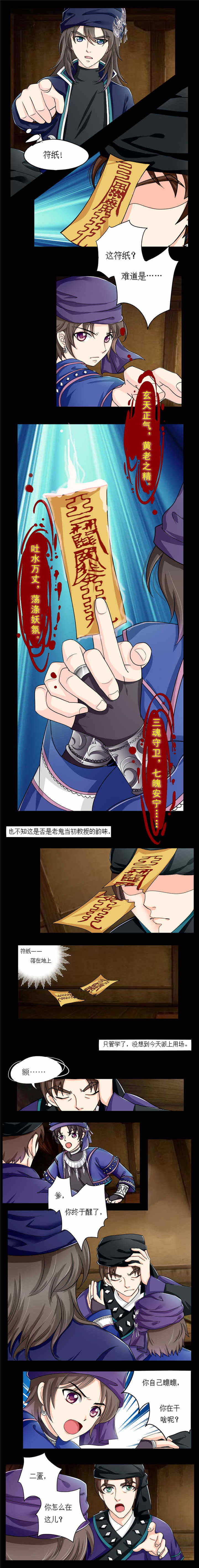 苗疆道事讲的什么漫画,第7章：人肉煮汤3图