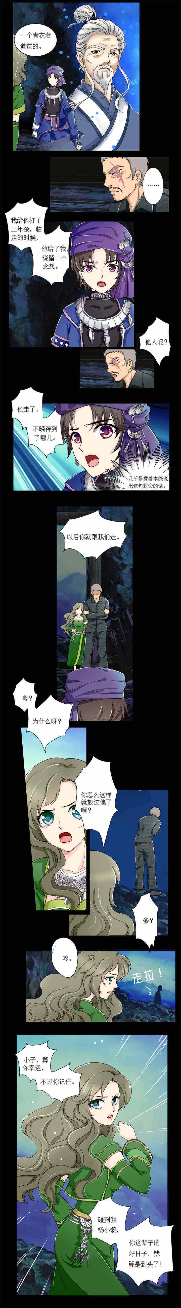 苗疆道事全文免费阅读笔趣阁漫画,第9章：刁蛮夜叉4图