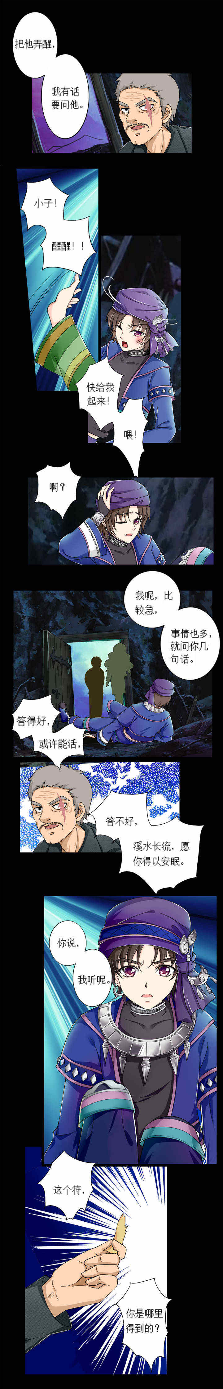 苗疆道事全文免费阅读笔趣阁漫画,第9章：刁蛮夜叉3图