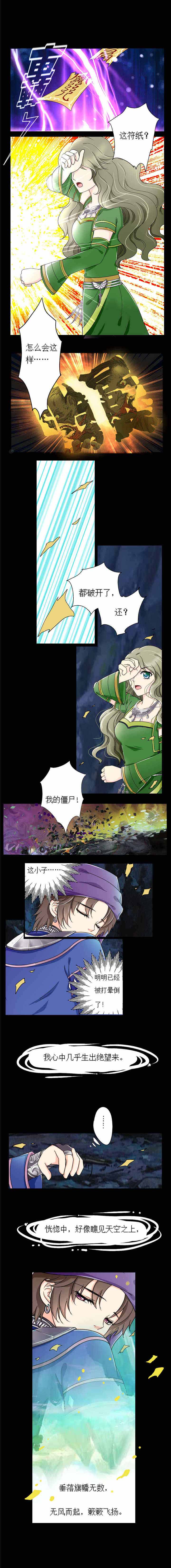苗疆道事全文免费阅读笔趣阁漫画,第9章：刁蛮夜叉1图