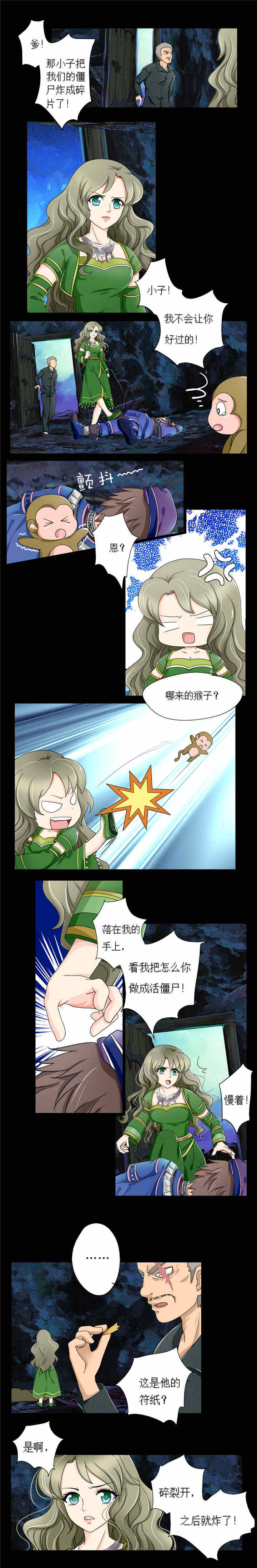 苗疆道事全文免费阅读笔趣阁漫画,第9章：刁蛮夜叉2图