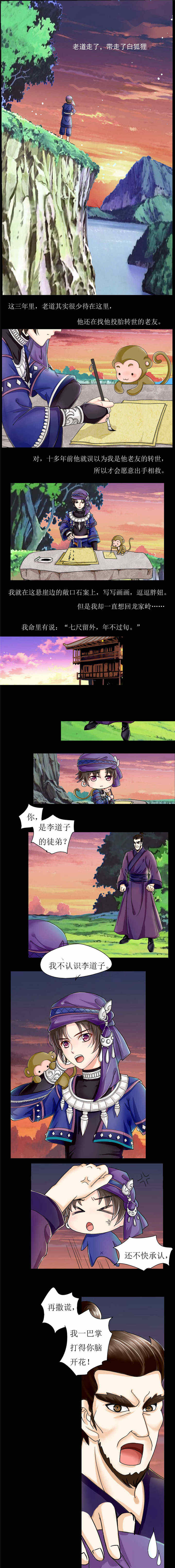 苗疆道事2txt电子书全文下载漫画,第3章：重回故乡1图