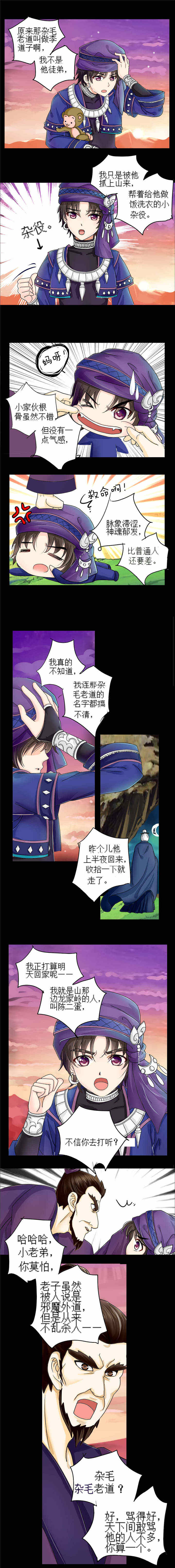 苗疆道事2txt电子书全文下载漫画,第3章：重回故乡2图