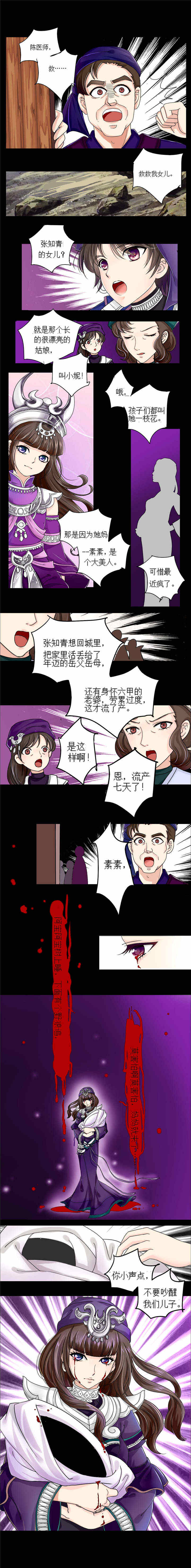 苗疆道事2txt电子书全文下载漫画,第3章：重回故乡4图