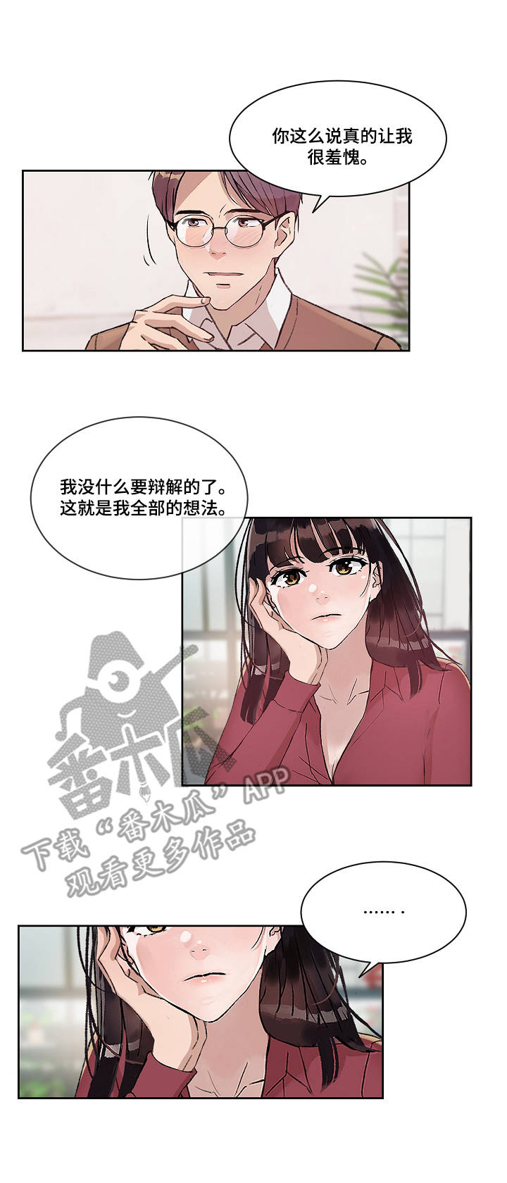 办公室虎啸山林漫画,第8章：不用克制1图