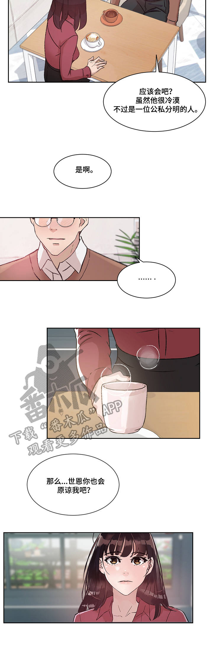 办公室虎啸山林漫画,第8章：不用克制4图