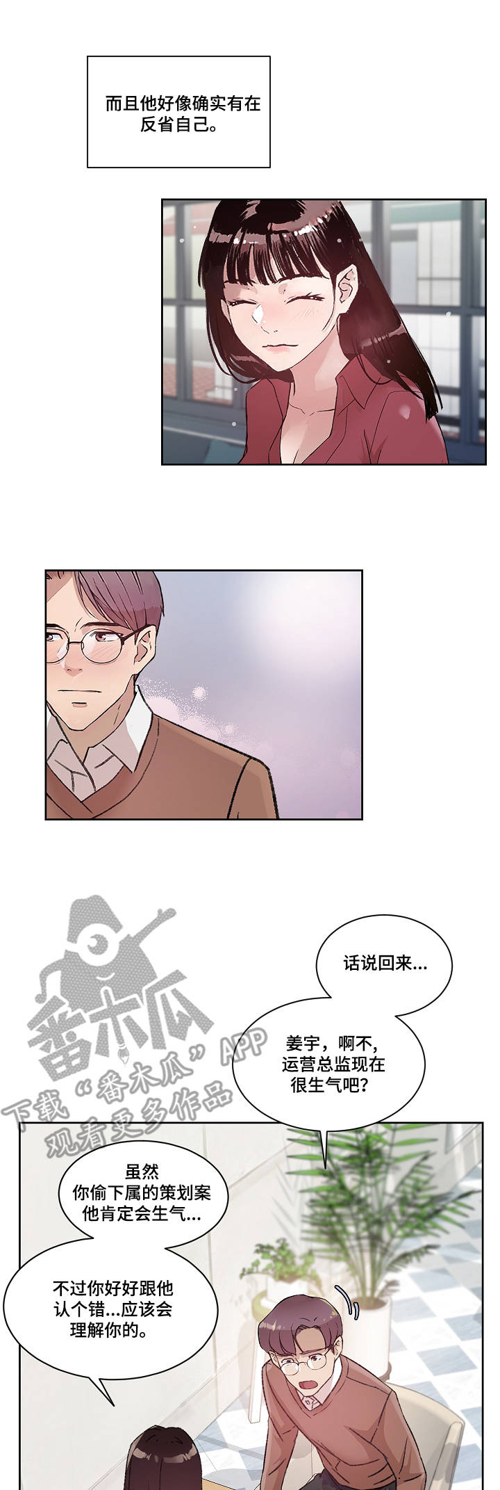 办公室虎啸山林漫画,第8章：不用克制3图