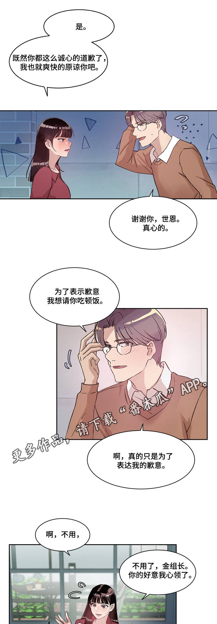 办公室虎啸山林漫画,第8章：不用克制5图
