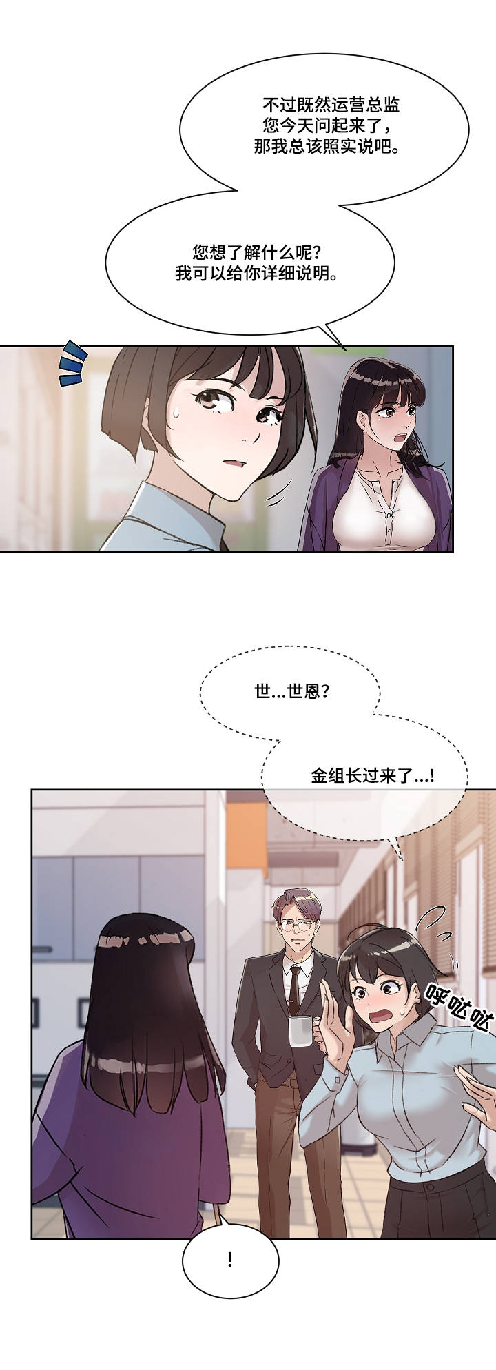 办公室野兔唱吵架歌漫画,第2章：关系1图