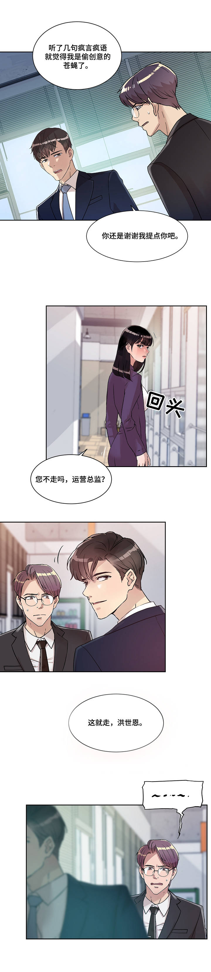 办公室野兔唱吵架歌漫画,第2章：关系4图