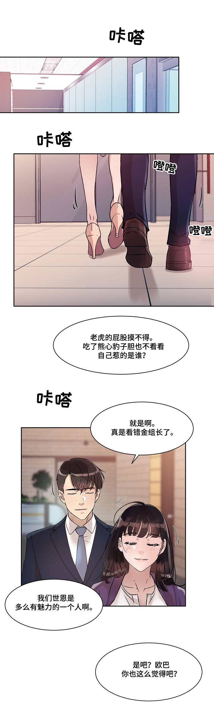 办公室野兔唱吵架歌漫画,第2章：关系5图