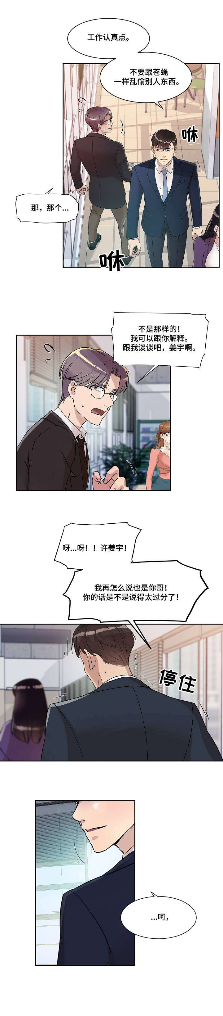 办公室野兔唱吵架歌漫画,第2章：关系3图