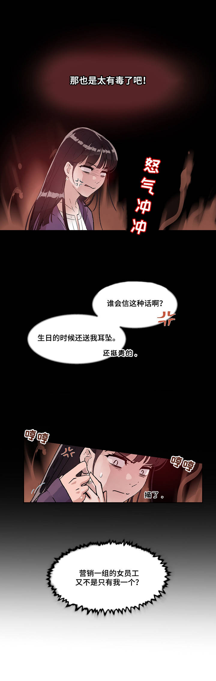 办公室野蛮女上司漫画,第1章：工具人4图