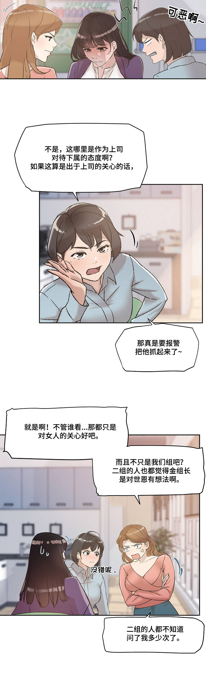 办公室野蛮女上司漫画,第1章：工具人2图