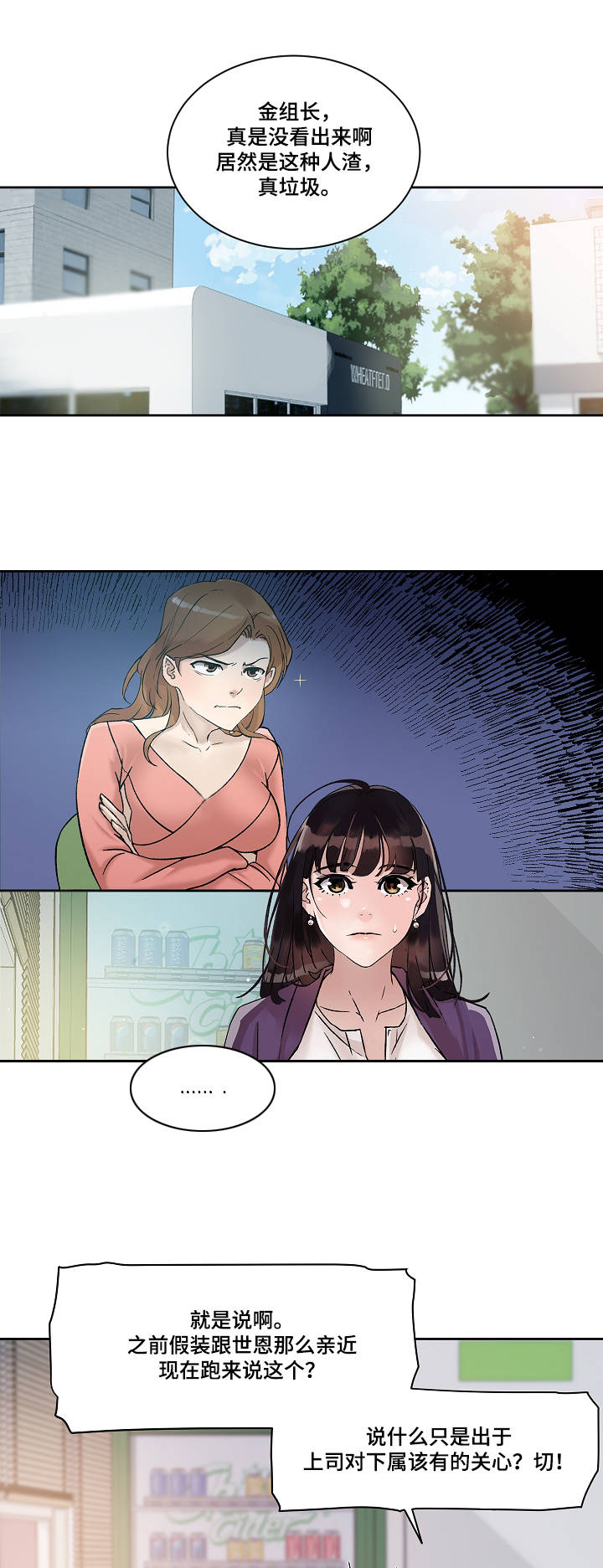 办公室野蛮女上司漫画,第1章：工具人1图