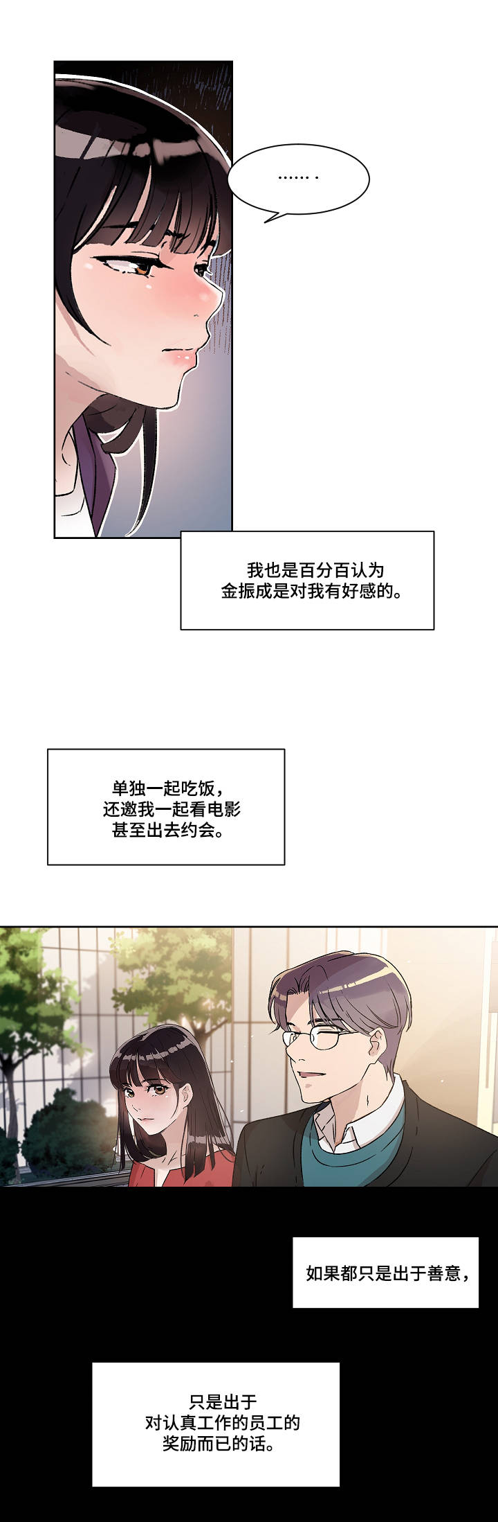 办公室野蛮女上司漫画,第1章：工具人3图