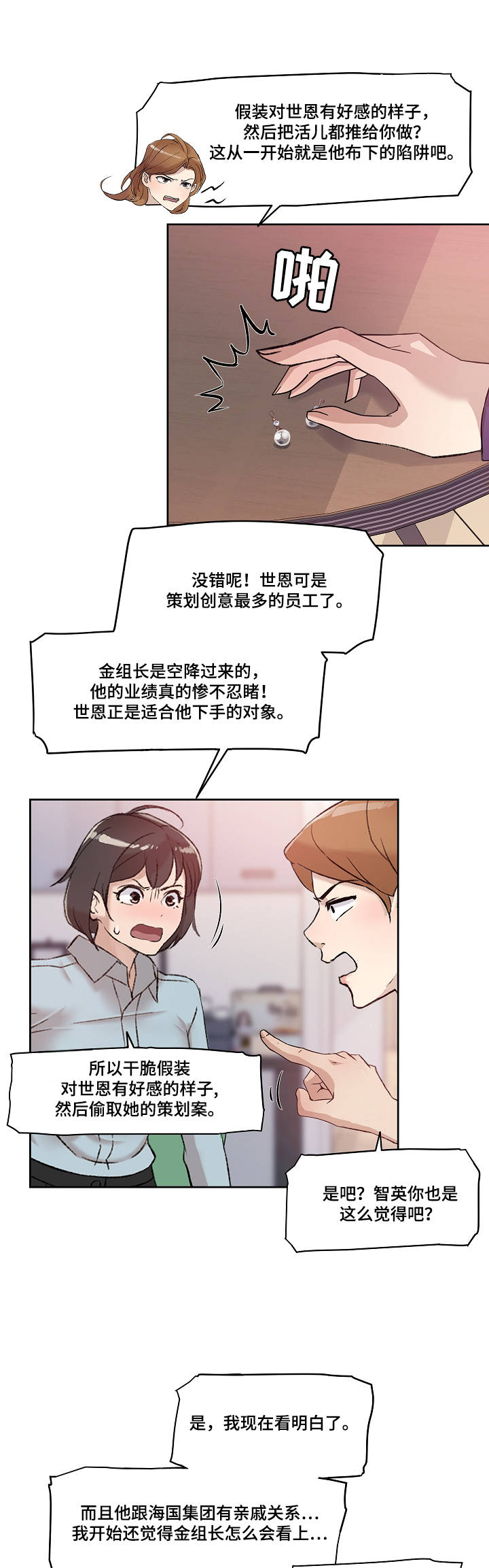 办公室野蛮女上司漫画,第1章：工具人5图