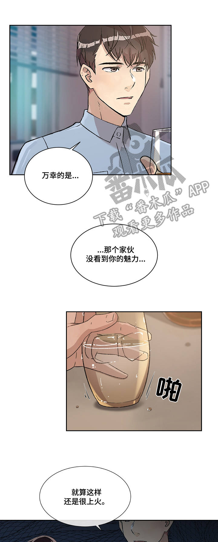办公室全景监控摄像头漫画,第5章：告白4图